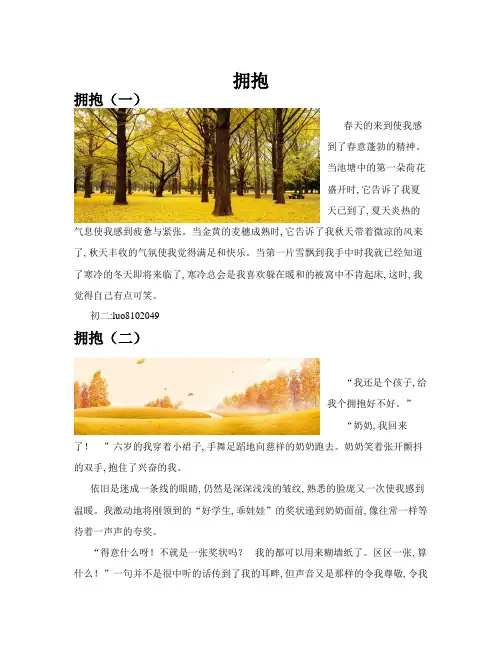 拥抱(共10篇)