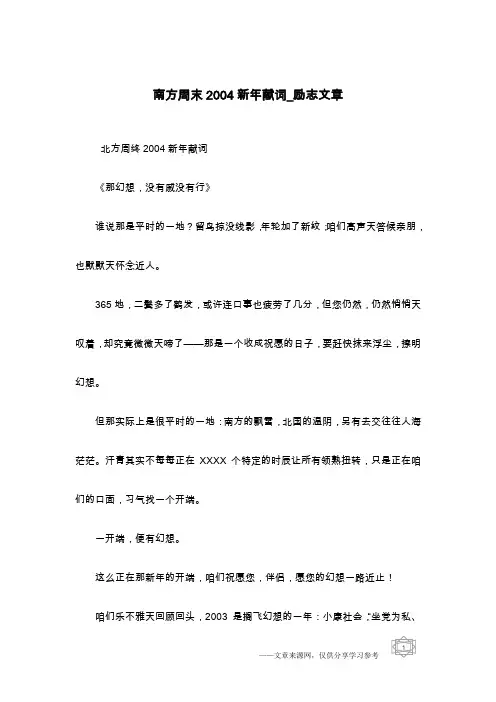 南方周末2004新年献词_励志文章