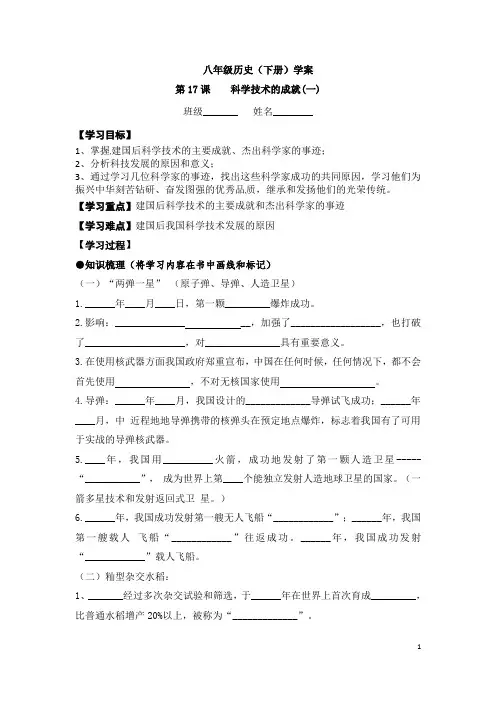 八下历史第17课学案