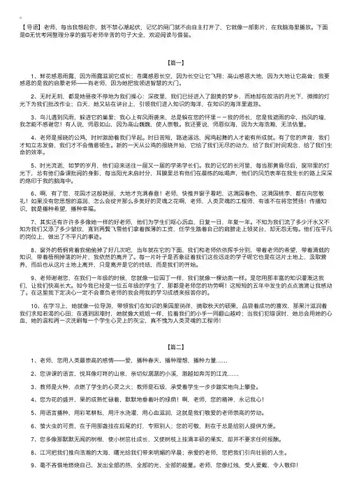 描写老师辛苦的句子大全