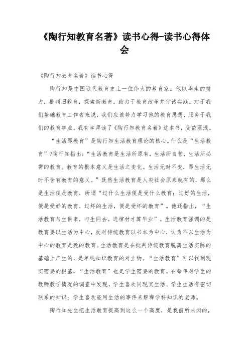 《陶行知教育名著》读书心得-读书心得体会