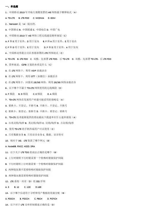 LTE题库-100(含答案)
