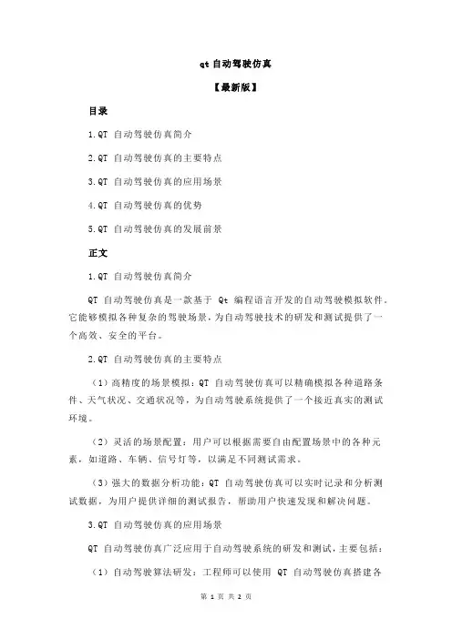 qt自动驾驶仿真