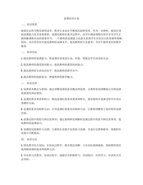 说课培训计划