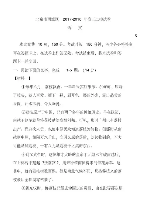 2017-2018届北京市西城区高三二模语文试题及答案