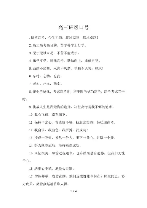 高三班级口号