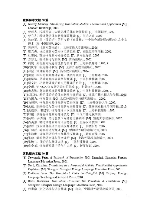 重要参考文献30篇