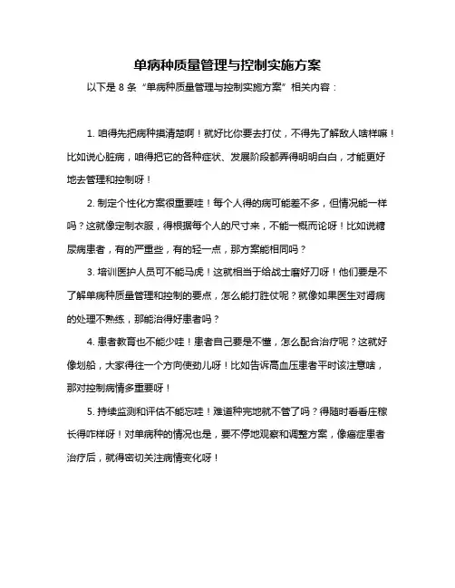 单病种质量管理与控制实施方案