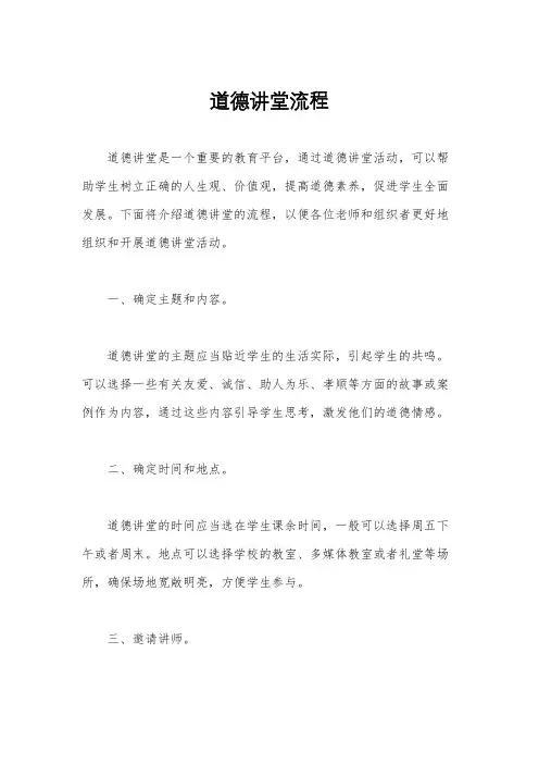 道德讲堂流程