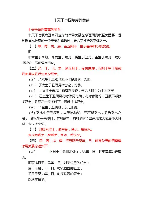 十天干与四墓库的关系