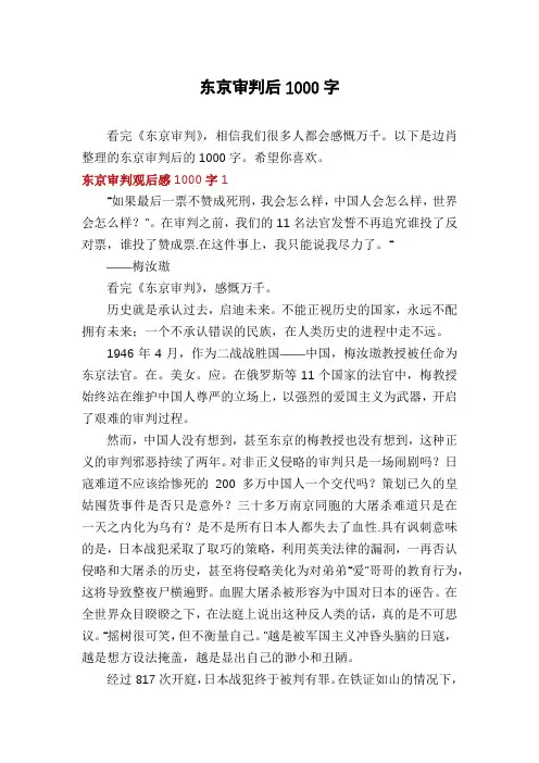 东京审判后1000字