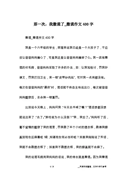 那一次,我撒谎了_撒谎作文400字