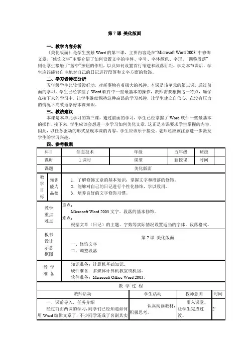 五年级信息技术下册教案第七课cw07