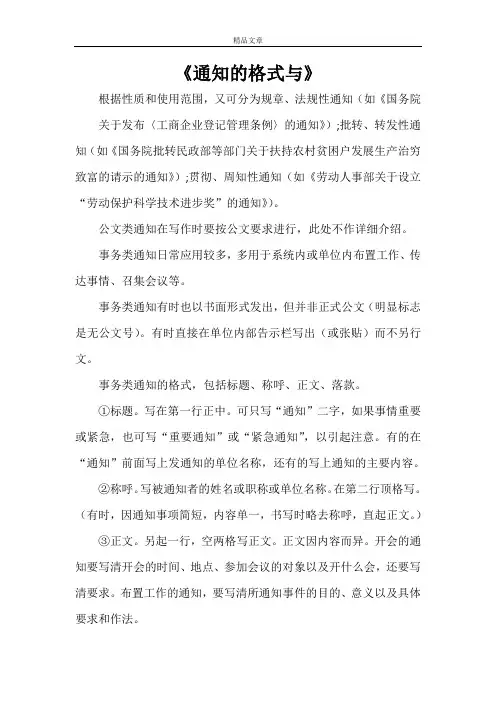 《通知的格式与》