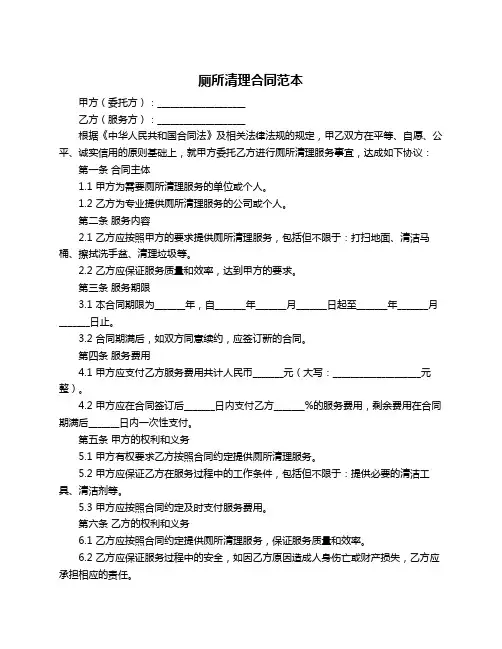 厕所清理合同范本