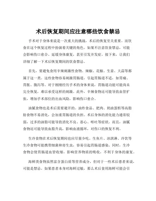 术后恢复期间应注意哪些饮食禁忌