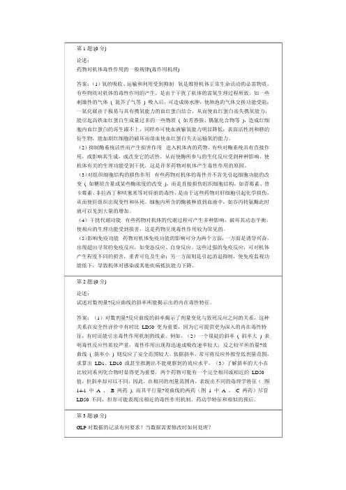 药物毒理学试卷