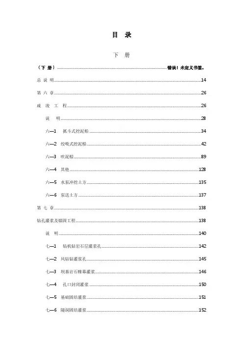 XX山东省水利水电建筑工程预算定额((下册))