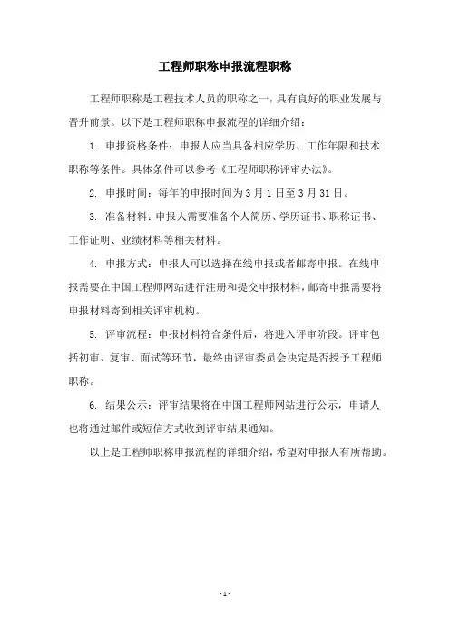 工程师职称申报流程职称