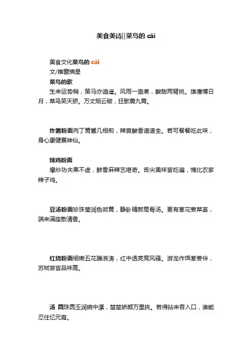 美食美诗‖?菜鸟的cài