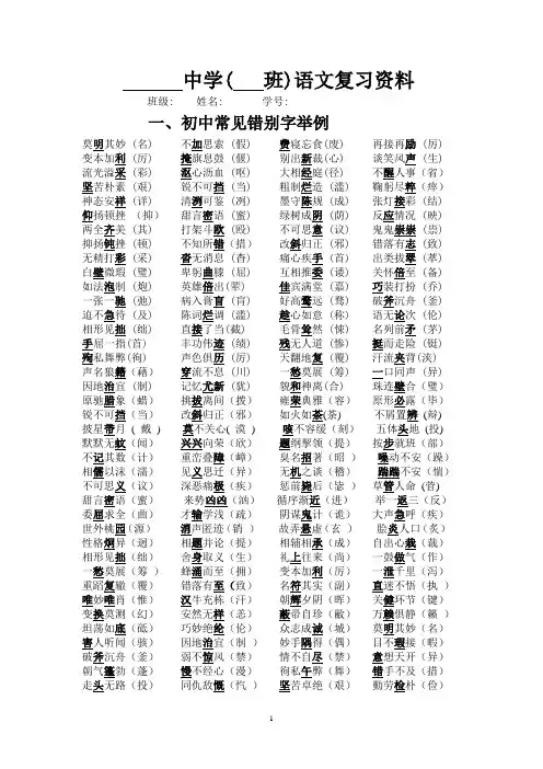 2014秋中考复习资料(全面).