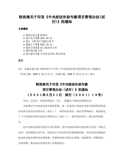 财政部关于印发《中央政法补助专款项目管理办法(试行)》的通知