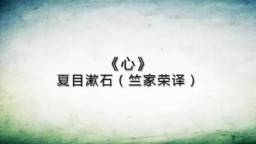 好书推荐：夏目漱石《心》