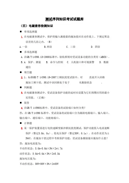 电磁兼容考试试题库