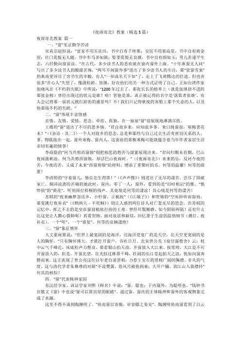 《夜雨寄北》教案(精选5篇)