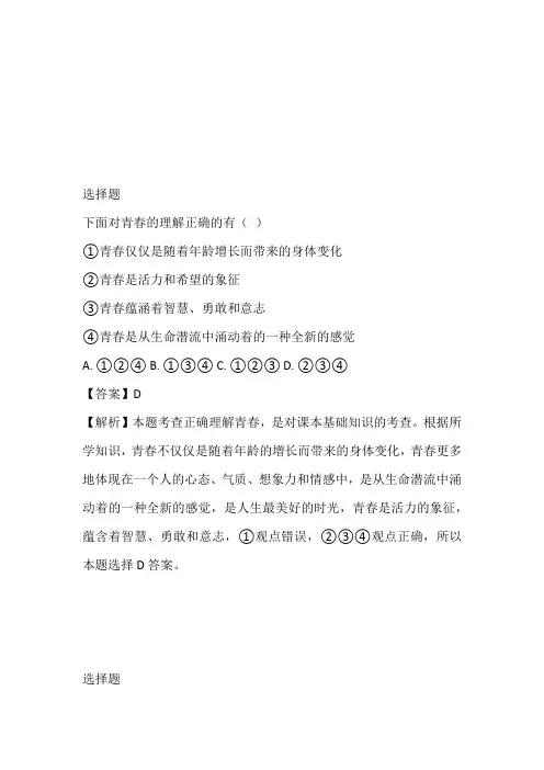 初一下半期第一次月考政治题带答案和解析(2023年天津市静海区沿庄镇中学)