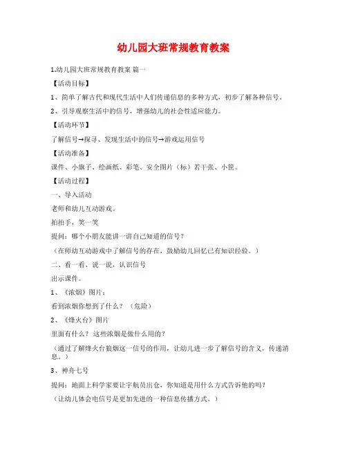 幼儿园大班常规教育教案