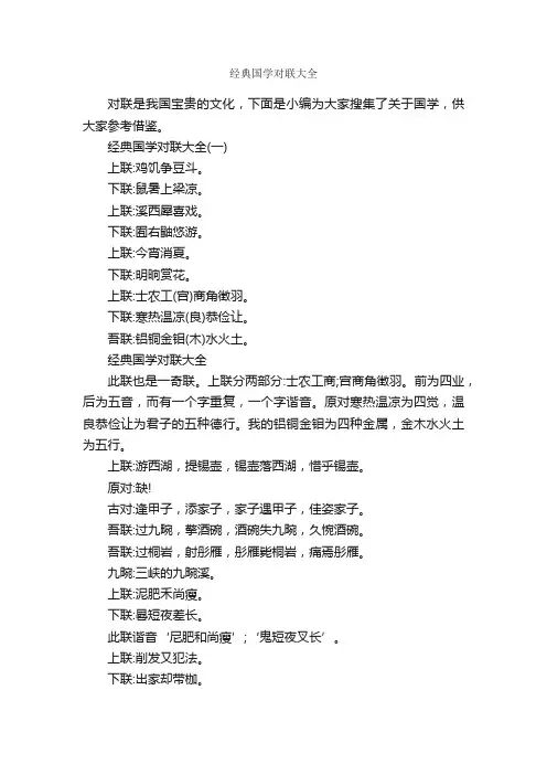 经典国学对联大全_对联大全