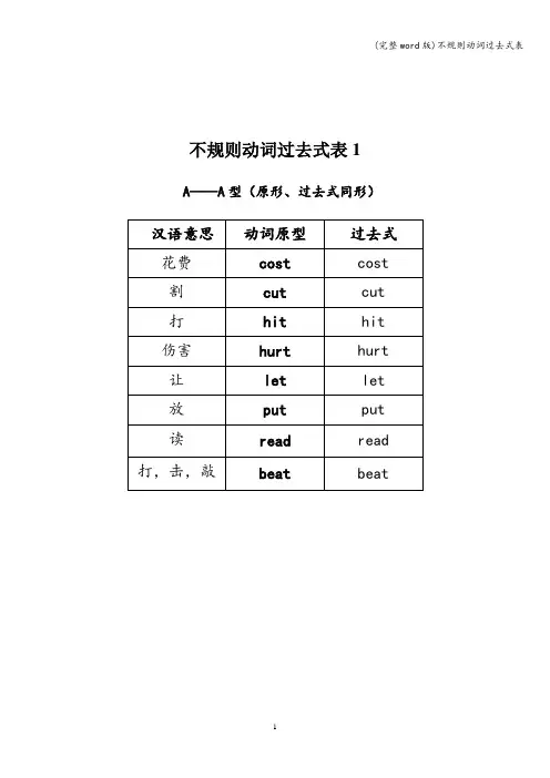 不规则动词过去式表