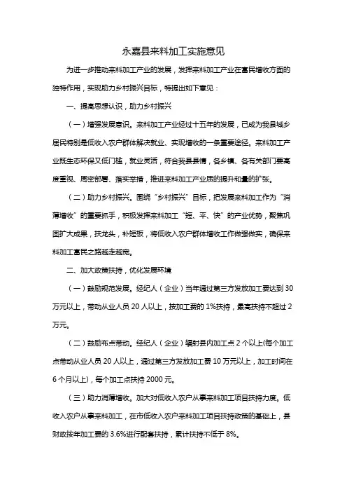 永嘉县来料加工实施意见