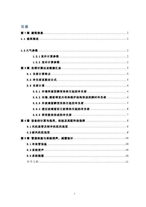 暖通空调专业课程设计