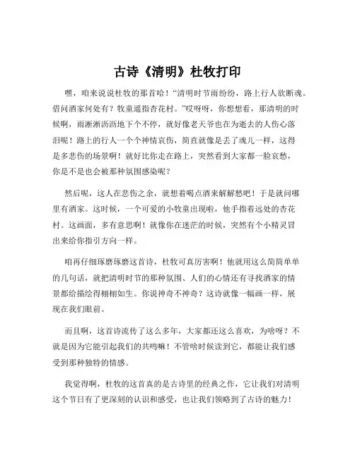 古诗《清明》杜牧打印