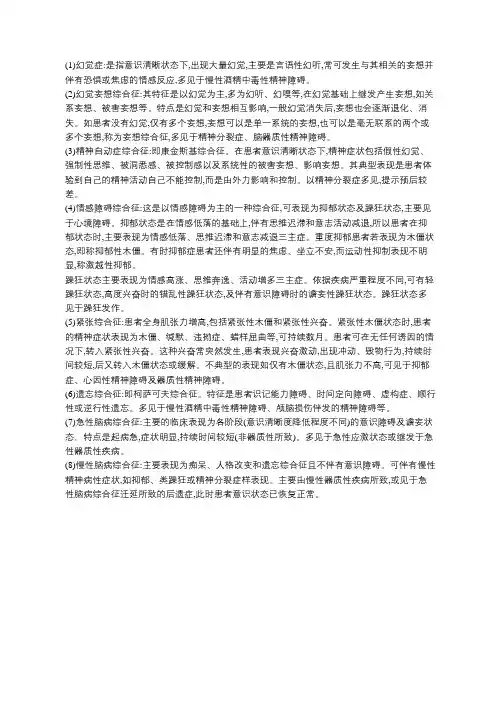 临床常见的精神障碍综合征有哪些