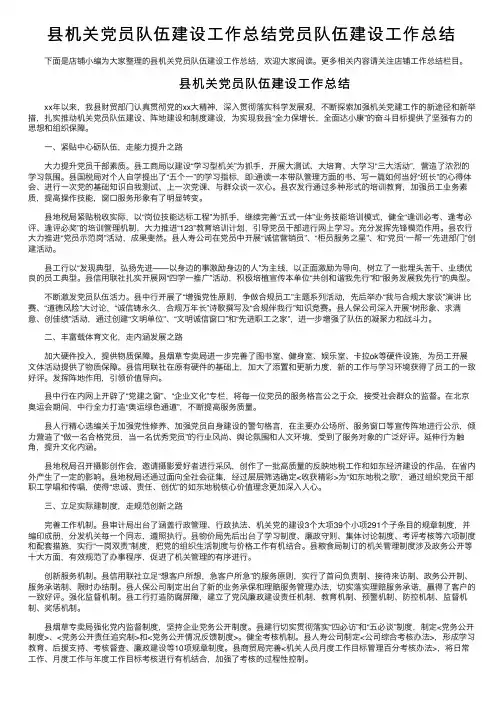 县机关党员队伍建设工作总结党员队伍建设工作总结