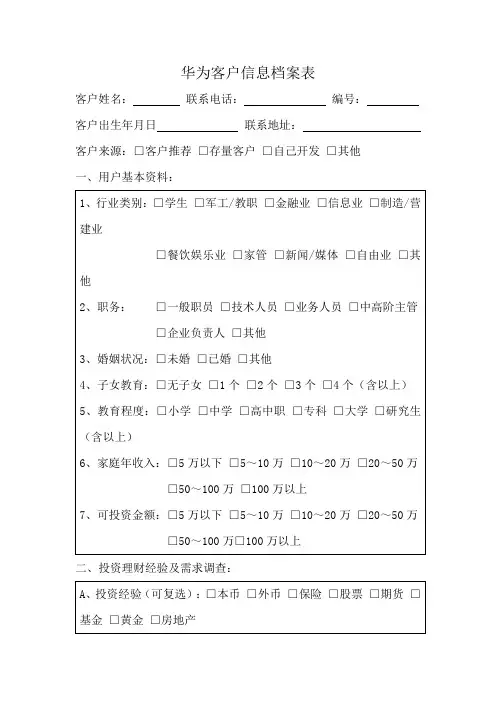 华为客户信息档案表