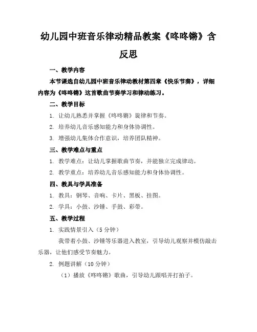 幼儿园中班音乐律动精品教案《咚咚锵》含反思