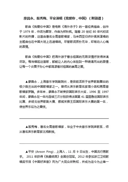 廖昌永、殷秀梅、平安演唱《我爱你，中国》（附简谱）