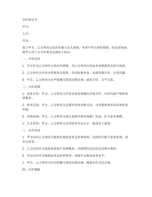 和银行三方合作协议书模板