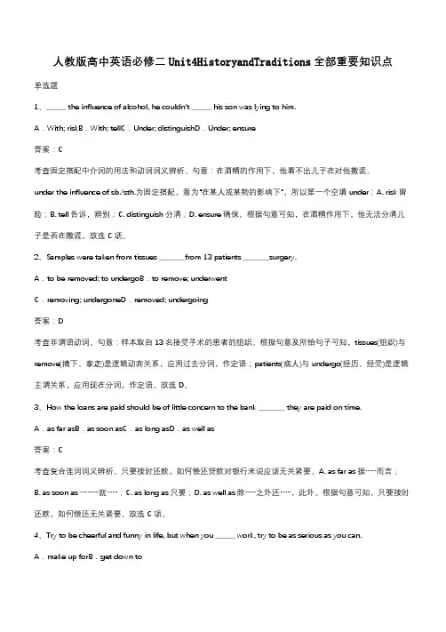 人教版高中英语必修二Unit4HistoryandTraditions全部重要知识点(带答案)