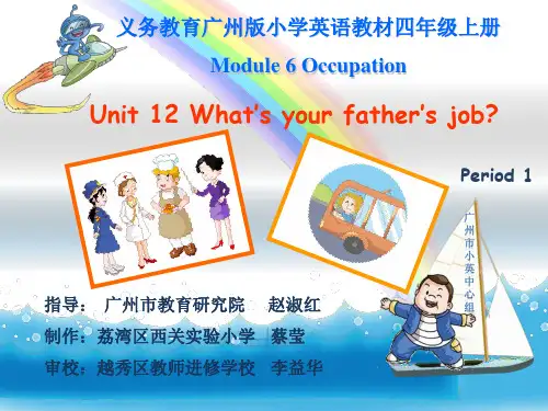 科教版英语(终稿)四年级上册U12第一课时