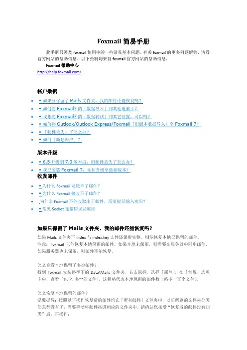 Foxmail简易手册
