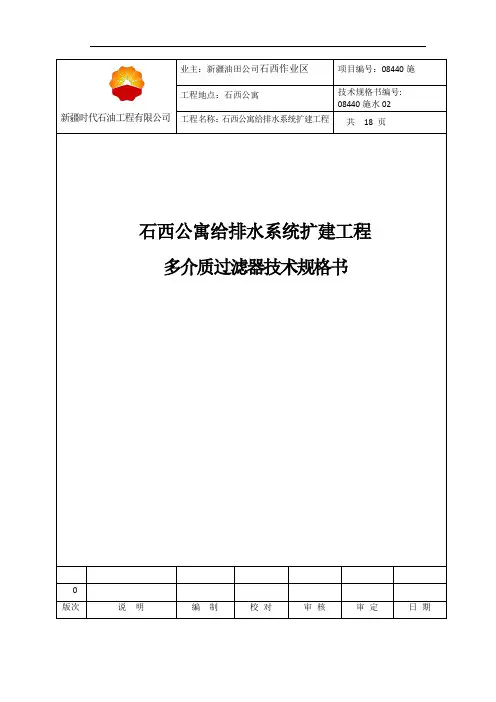 多介质过滤器规格书