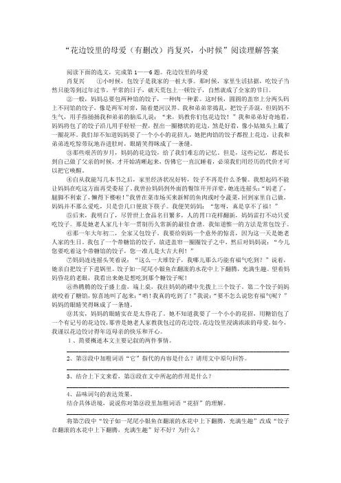 “花边饺里的母爱(有删改)肖复兴,小时候”阅读理解答案