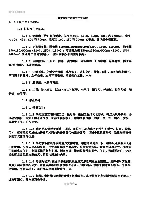 197166_建筑分项工程施工工艺标准