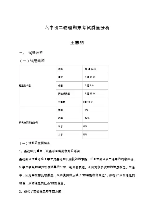 初二物理期末考试质量分析