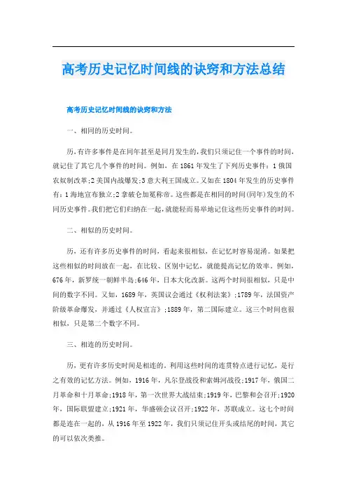 高考历史记忆时间线的诀窍和方法总结